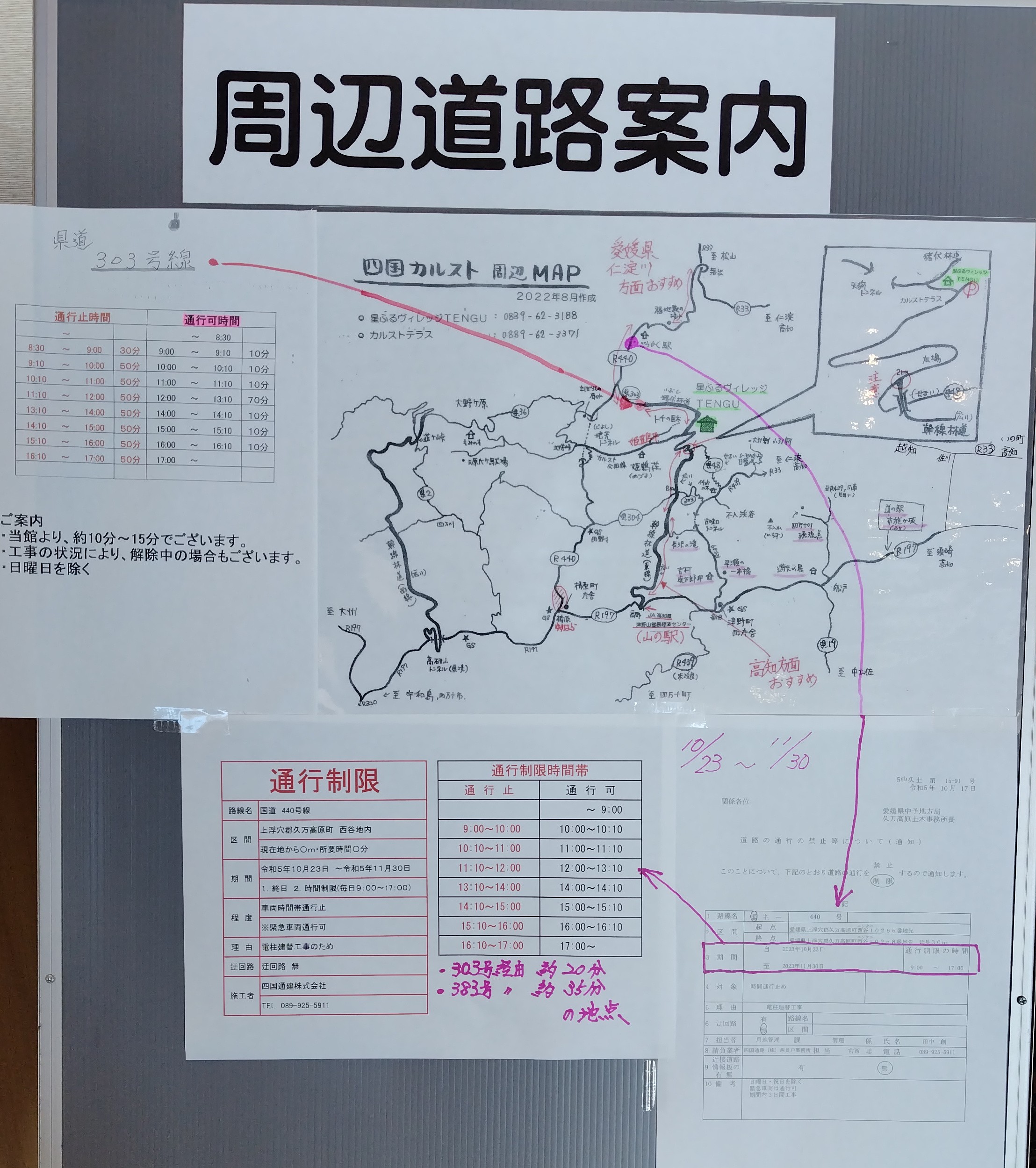 周辺【道路工事】案内（2023.10.19 更新） – 星降るヴィレッジTENGU